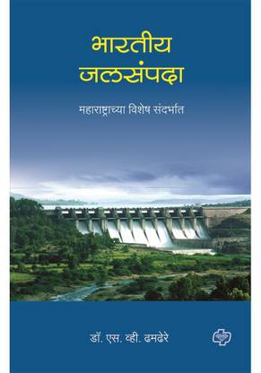 Bharatiy Jalsampada