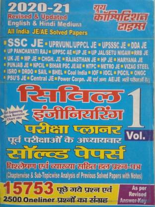 Youth Competition Times Civil Engineering Exam Planner Vol 1 Chapterwise & Sub Topicwise Solved Papers (English-Hindi Edition)