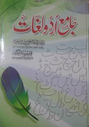 Urdu Lughat (Jame')