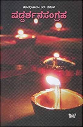 Shaddarshana Sangraha Paperback