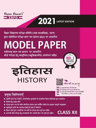 Itihas History Class-XII Model Paper Latest Edition 2021 Chapter-Wise Question-Answer With Marking Scheme