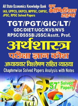 Economics (All State Exam Knowledge Bank) Chapter-Wise Solved Papers