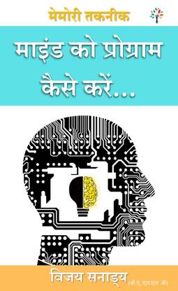 Mind Ko Program Kaise Kare..