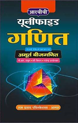 UNIFIED GANIT - AMURT BIJGANIT - B.SC IIND YEAR PAPER I