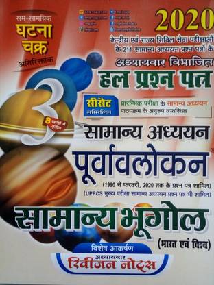 Ghatna Chakra General Studies General Geography Preview Chapterwise Solved Papers