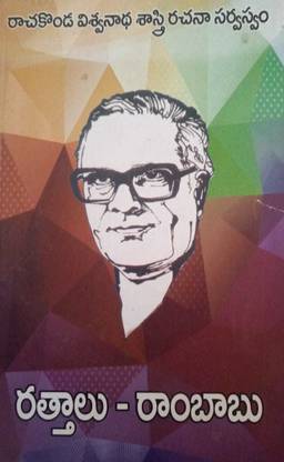 Rattaalu - Rambabu