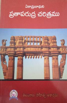 Prataparudra Charitramu