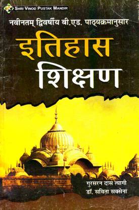 इतिहास शिक्षण