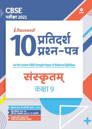 CBSE New Pattern 15 Sample Paper Sanskrit Class 9 for 2021 Exam with reduced Syllabus