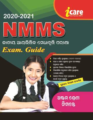 GUIDE FOR NMMS( NATIONAL MEANS CUM - MERIT SCHOLARSHIP ) EXAM. 2020-2021 FOR CLASS-VIII (8th) IN ODIA MEDIUM
