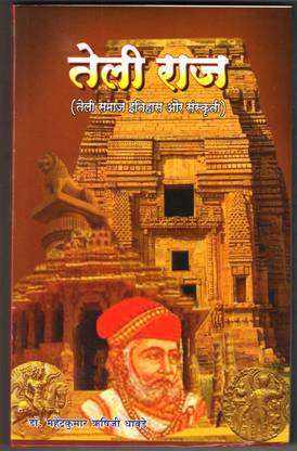 Teli Samaj Itihas Aur Sanskriti