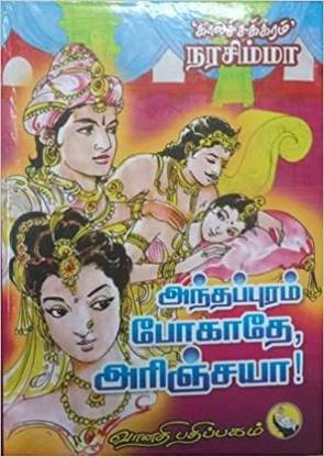 Andhapuram Pogathe Arinjeya