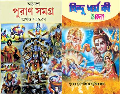 Puran Samogara