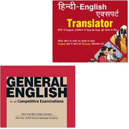 अरिहंत ट्रांसलेटर विथ कॉम्बो जनरल इंग्लिश