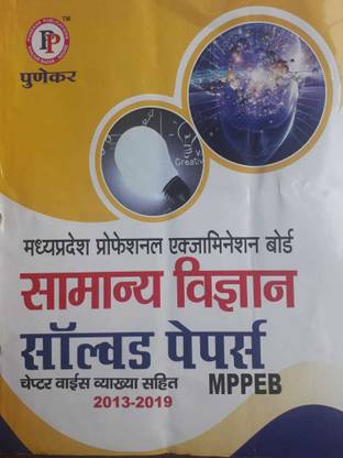 PUNEKAR VYAPAM VIGYAN SOLVED PAPER