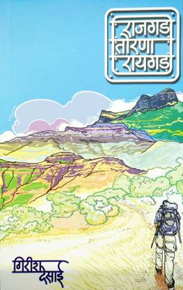 Rajgad Torana Raigad