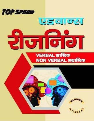 Advanced Reasoning Verbal & Non Verbal