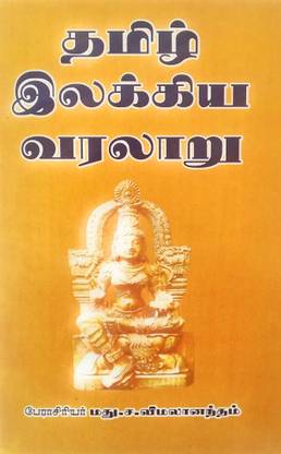 Tamil Ilakkiya Varalaaru