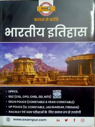 BHARTIYA ITIHAS (INDIAN HISTORY) IN HINDI EXAMPUR
