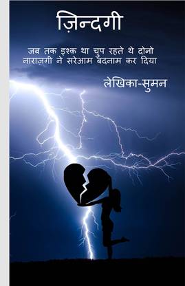 jindgi / ज़िन्दगी