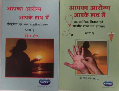 Aapka Aarogya Aapke Hath Me Part 1 & Part 2	230	154.1	Yes	SCBNAVNEETGEN7