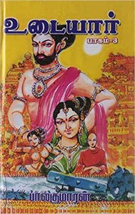 Udaiyar - Part 3