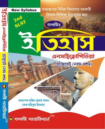 Tapatir - 2nd SLST- History (Itihas) Encyclopedia Graduate (IX-X)