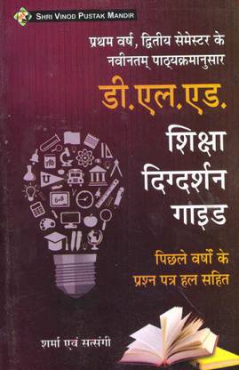 Deled Shiksha Digdarshan Guide, 1year 2 Samaster