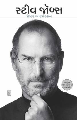 Steve Jobs : Exclusive Biography (Gujarati)