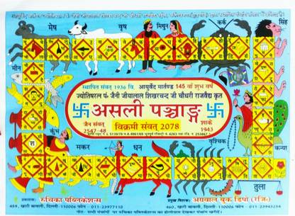 Asali Panchang 2021-22 (New Edition) Vikram Samvat 2078