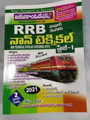 Rrb Non Technical Stage-1 [telugu]