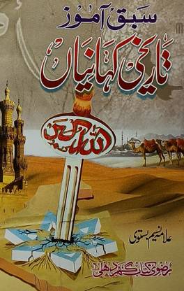 Sabaq Amoz Tarikhi Kahaniyan Urdu Historical Story Of Islam