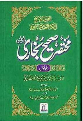 Mukhtasir Sahi Bukhari Urdu In 2 Volumes