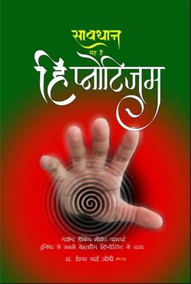 Practical Hypnotism With Tratak (Hindi)