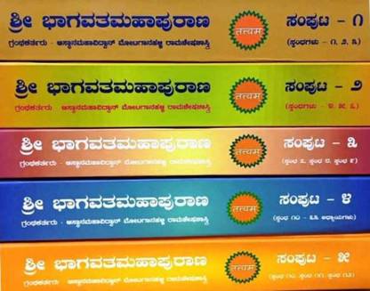Maharshi Vedavyaasa Virachitha Shree Bhaagavathamahaapuraana (Set Of 5 Books)
