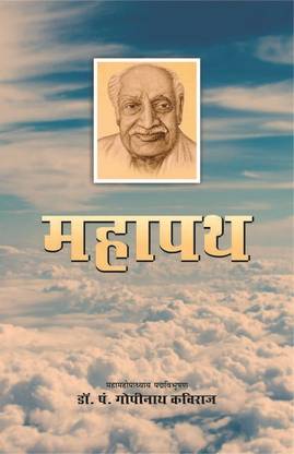 महापैथ