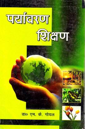 पर्यावरण शिक्षा