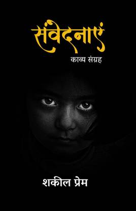 Samvednayein (Kavya Sangrah)