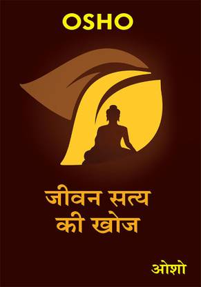 Jeevan Satya Ki Khoj