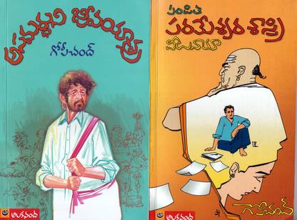 2 In 1 ( Asamardhuni Jeeva Yatra. Panditha Parameswara Sastry)