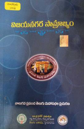 Vijayanagara Saamraajyam (Vijayanagara Kingdom)