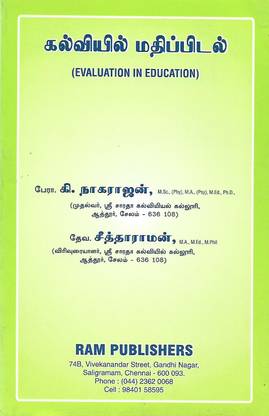 Evaluation In Education (Tamil)