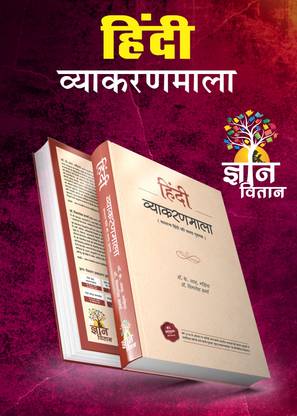 Hindi Vyakaran Mala