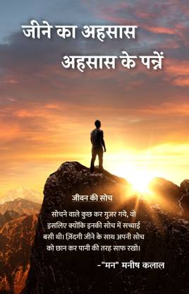 Jeene Ka Ehsaas, Ehsaas Ke Panne