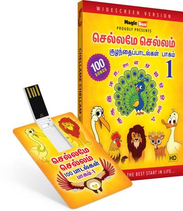 Inkmeo Chellame Chellam Vol 1