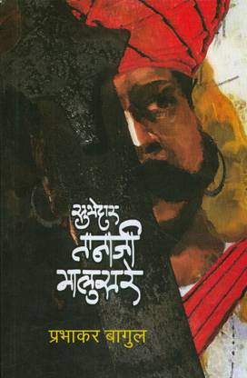 Subhedar Tanaji Malusare