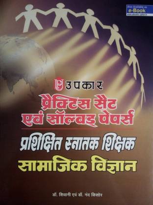 Upkar TGT Recruitment Exam Social Science Practice Sets & Solved Papers