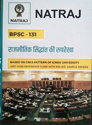 (Bpsc-131) राजनीतिक सिद्धांत का परिचय।