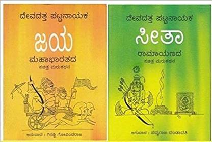 Devdutt Pattanaik Kit ( Set Of 2 Books) (Kannada)