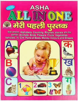 My First Book Of All In One